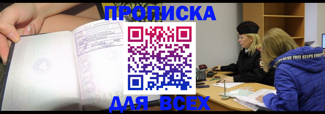 прописка иностранных граждан в Канаше