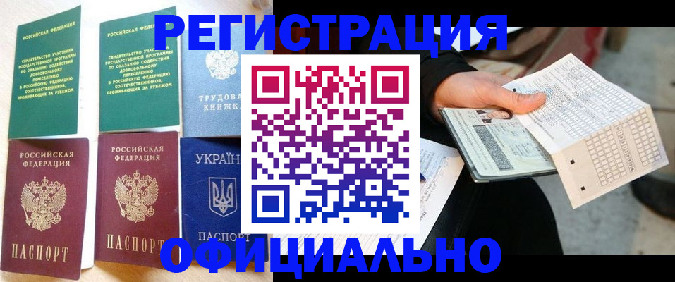 временная регистрация для школы в Канаше