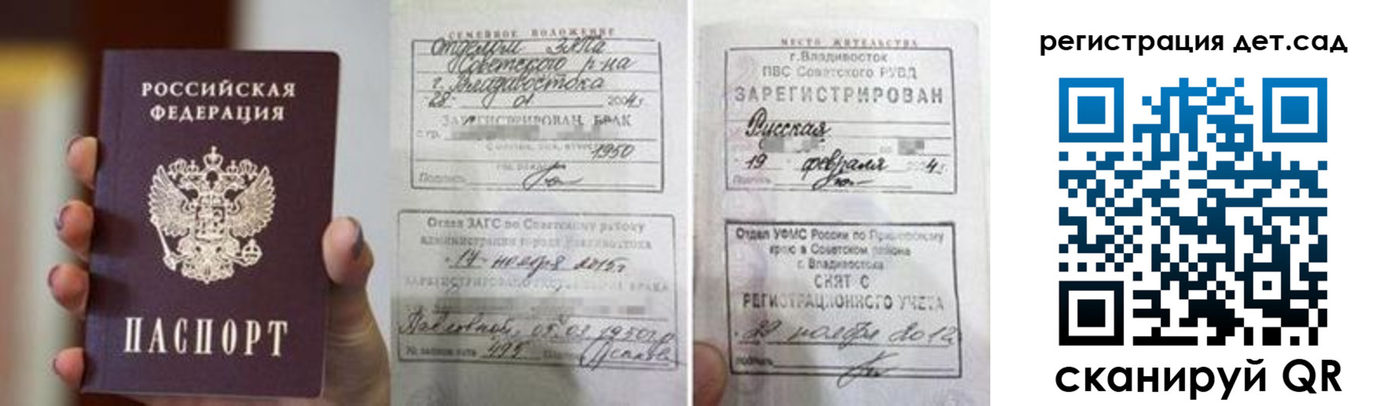 прописка для школы в Канаше