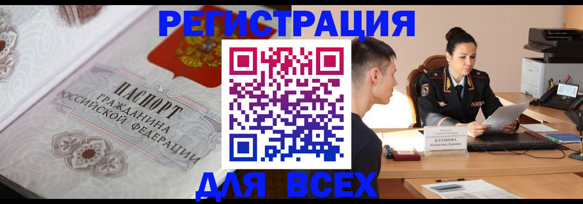 прописка в квартире в Канаше