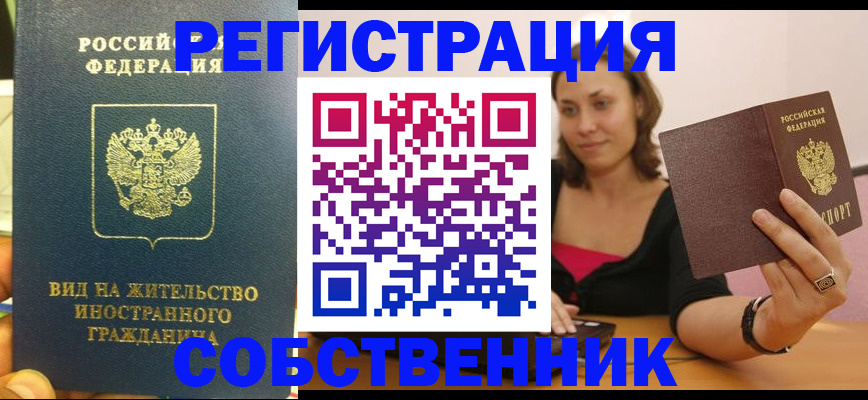 прописка в квартире в Канаше