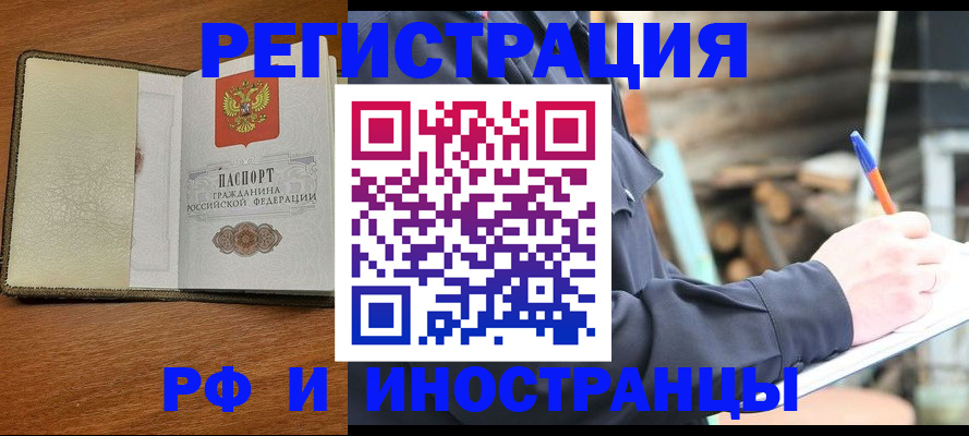 временная регистрация для школы в Канаше