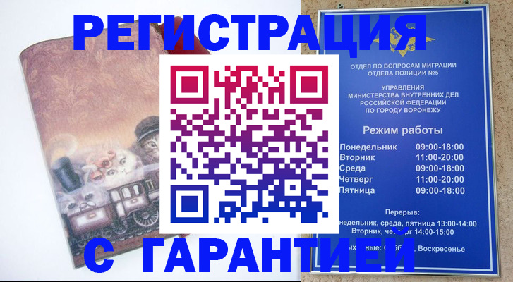 временная регистрация законно в Канаше