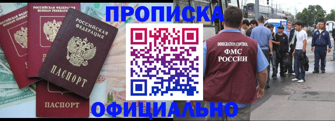 временная регистрация для школы в Канаше
