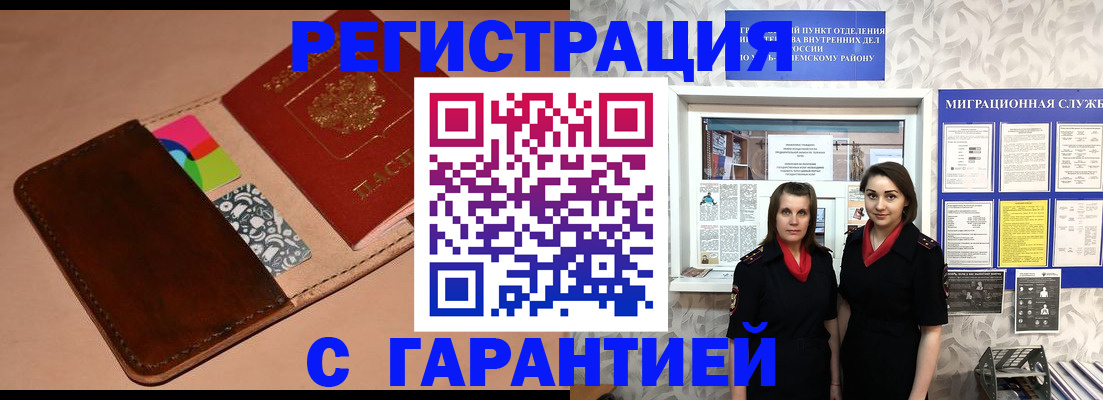 временная регистрация купить в Канаше