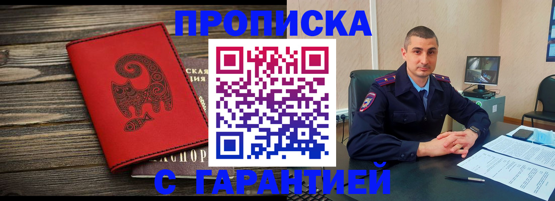 прописка поиск в Канаше